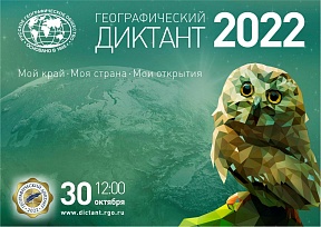 La Dictée Géographique 2022 La Dictée Géographique 2022
