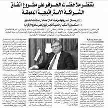 Article publié dans le quotidien "Ech-Chourouk" le 21 avril 2022 (en arabe)